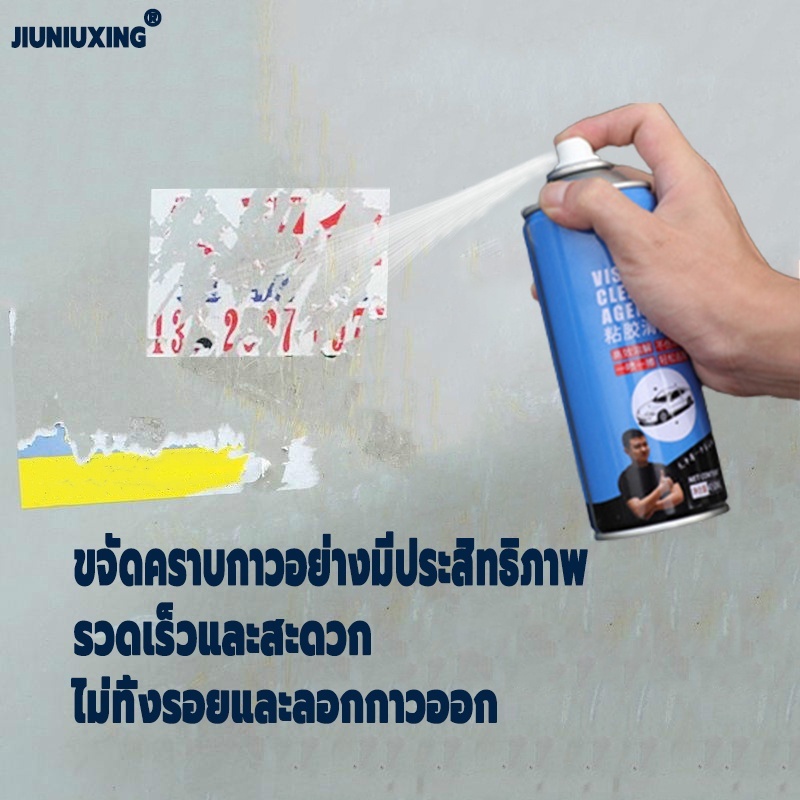JNX สเปรย์ลอกกาว น้ำยาลอกสติกเกอร์ น้ำยาล้างกาว สเปรย์ขจัดคราบกาว น้ำยาขจัดคราบสติ๊กเกอร 450ML