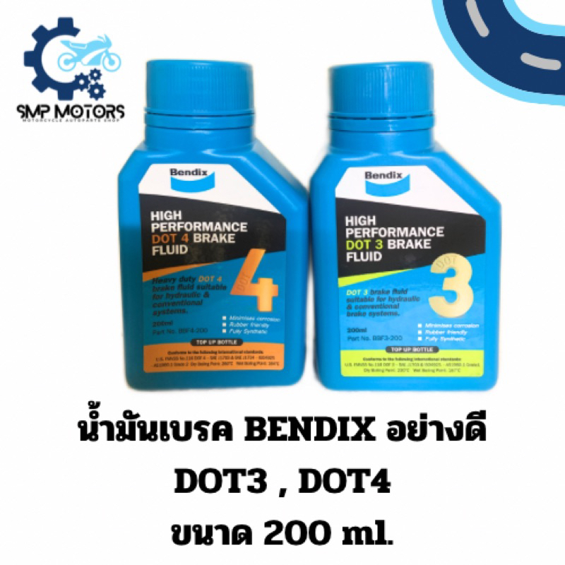 น้ำมันเบรก Bendix เบนดิกซ์ DOT3 DOT4 ขนาด 200 ml น้ำมันเบรคมอเตอร์ไซค์ high performance