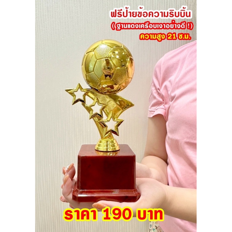 ถ้วยรางวัลหัวฟุตบอลใหญ่ฐานไม้ พร้อมป้าย+ริบบิ้น (ทำป้ายข้อความฟรีสั้งเเล้วทักมาบอกนะครับ)