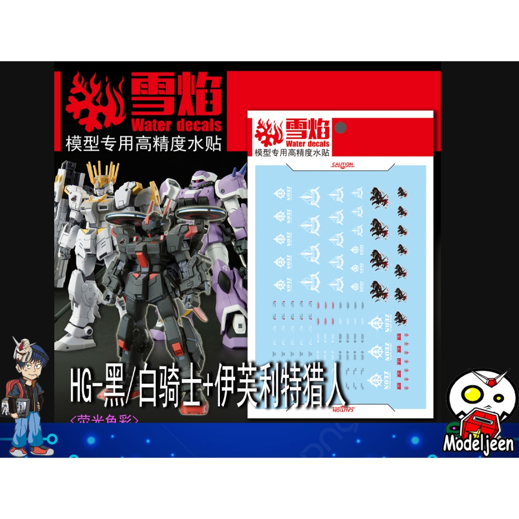 (X-Y model) 181 Water Decal HG1/144 WHITE RIDER & BLACK RIDER & Efreet Jaeger