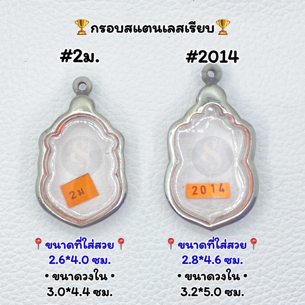 2 ม./ 2014 ตลับพระ กรอบพระสแตนเลสเรียบ เหรียญเสมา เสมา หรือพิมพ์ใกล้เคียง ++รบกวนอ่านรายละเอียดก่อนสั่ง++ ลพ.พัฒน พยัคฆ์