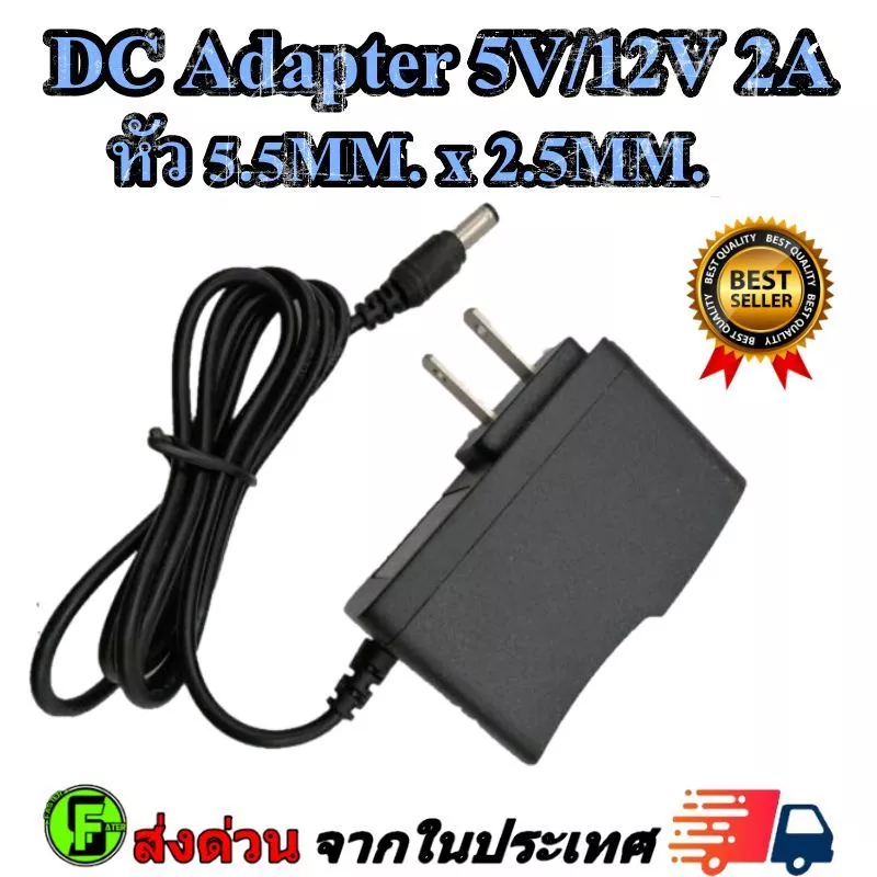 DC Adapter 5V/12V 2A อะแดปเตอร์ CCTV Adapter 5V/12V 2A สำหรับกล้องวงจรปิด (หัว 5.5 x 2.5MM)