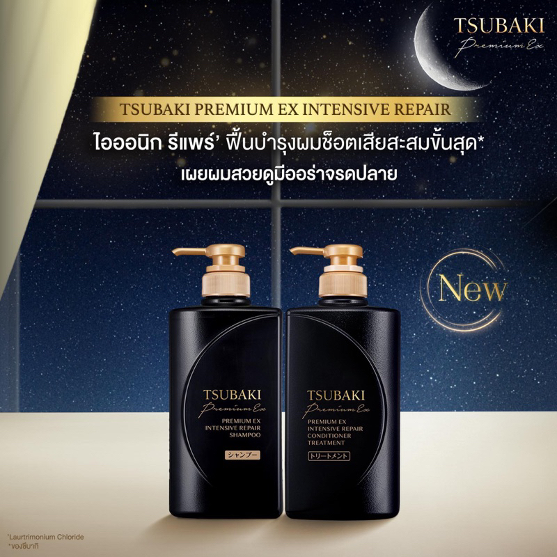 แชมพพูพรีเมี่ยม‼️ TSUBAKI PREMIUM EX INTENSIVE REPAIR SHAMPOO & CONDITIONER TREATMENT