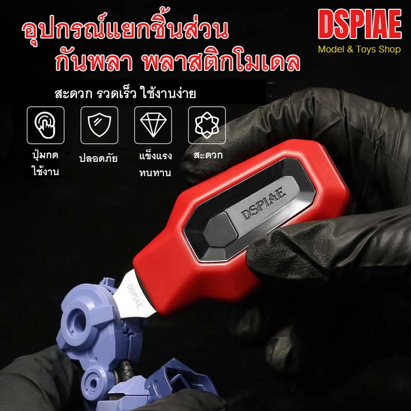 Automatic Model Parts Detacher ที่แยกชิ้นงานพลาสติกโมเดล แบบพับเก็บได้