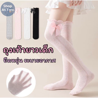 ShopAt.Two[SC-0013] ถุงเท้ายาวสำหรับเด็ก ติดโบว์น่ารัก แฟชั่นสไตล์เกาหลี พร้อมส่ง
