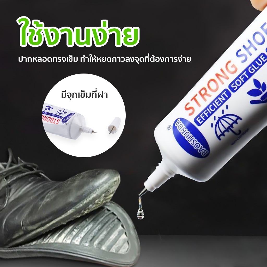 STRONG SHOE GLUE กาวติดรองเท้า กาวซ่อมรองเท้า กันน้ำ 60 ML