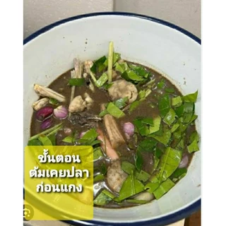 เคยปลาเมืองคอน(สำหรับทำแกงไตปลาโบราณ)หอม สะอาด รสชาติมันๆ💥แนะนำสินค้าน้องใหม่