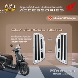 ชุดแผ่นวางเท้าอะลูมิเนียม HONDA GIORNO+ รหัสสินค้า THK3MFP64…
