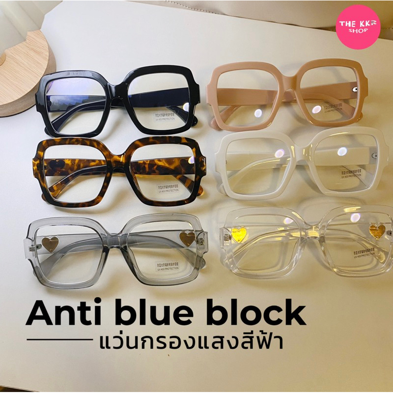 แว่นกรองแสงสีฟ้า กรอบสี่เหลี่ยม KS66007 ทรงใหญ่ เก็บรูปหน้า ใส่ได้ทุกเพศ มีปลายทาง