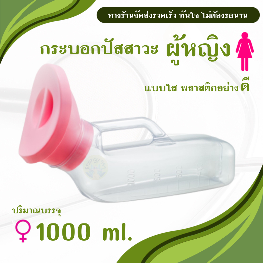 ￼💚กระบอกปัสสาวะ สำหรับผู้หญิง พลาสติกใส แข็งแรง💚