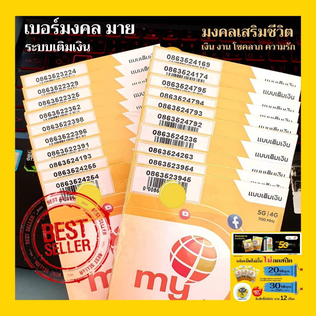 (my VIP.75) เบอร์มงคล คัดพิเศษ เสริมพลังชีวิต ระบบเติมเงิน สามารถย้ายค่ายได้ทันที