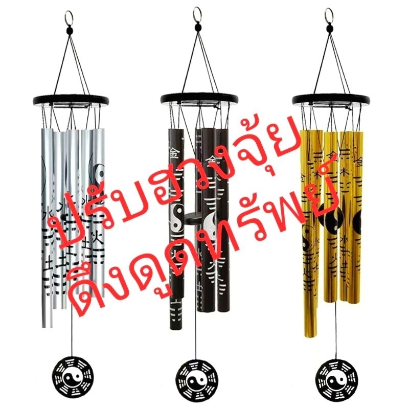 กระดิ่งลมยันต์แปดทิศ เรียกทรัพย์ กระดิ่งฮวงจุ้ย ตกแต่งบ้าน โมบายแบบแท่งโลหะ ยันต์แปดทิศปรับฮวงจุ้ยดึงดูดทรัพย์八卦风铃