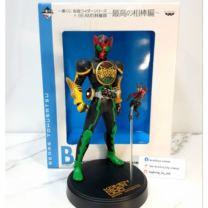 [พร้อมส่ง] Figure Kamen Rider OOO - งาน Ichiban Kuji - Beams best buddy Hen รางวัล B