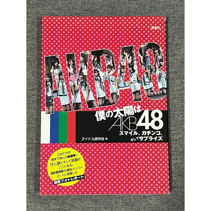 หนังสือภาพ Photo book AKB48