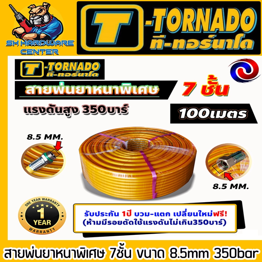 สายพ่นยาหนาพิเศษ 7ชั้น ขนาด 8.5mm รองรับแรงดัน 350bar ยี่ห้อ T-TORNADO (รับประกัน 1ปี)