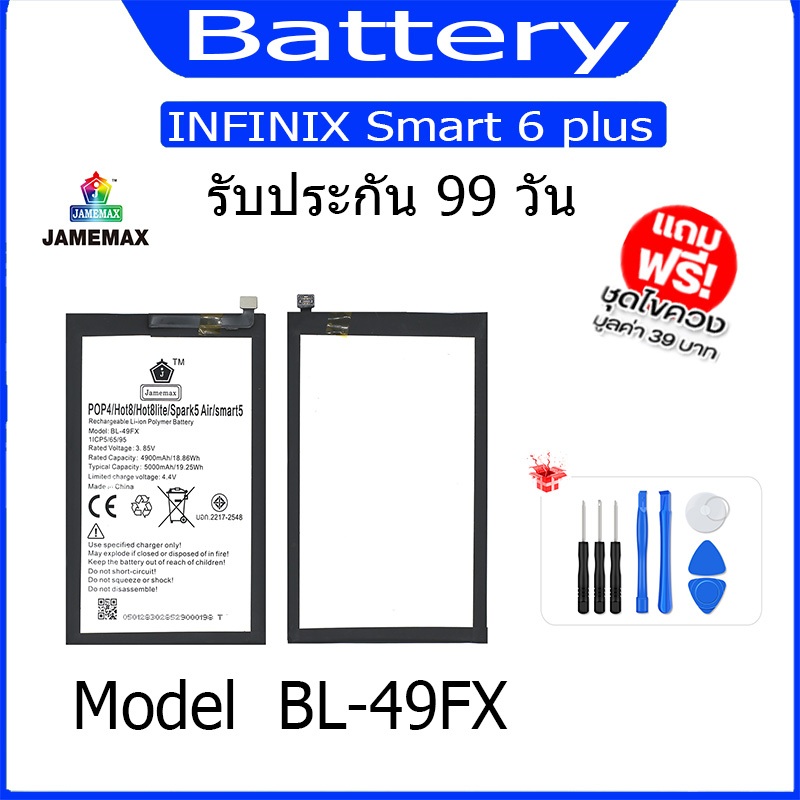 แบต  INFINIX Smart 6 plus  แบตเตอรี่ Battery Model BL-49FX