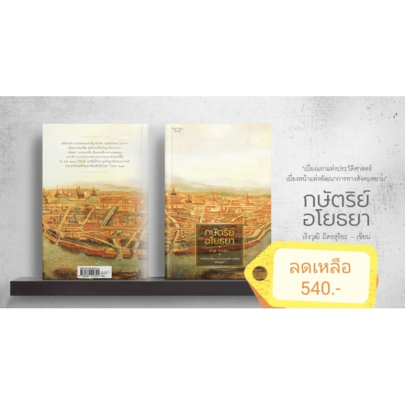 หนังสือกษัตริย์​อโยธยา