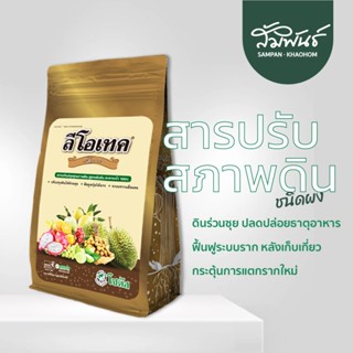 ฮิวมิก สารปรับสภาพดิน สารปรับปรุงดิน ลีโอเทค โซตัส