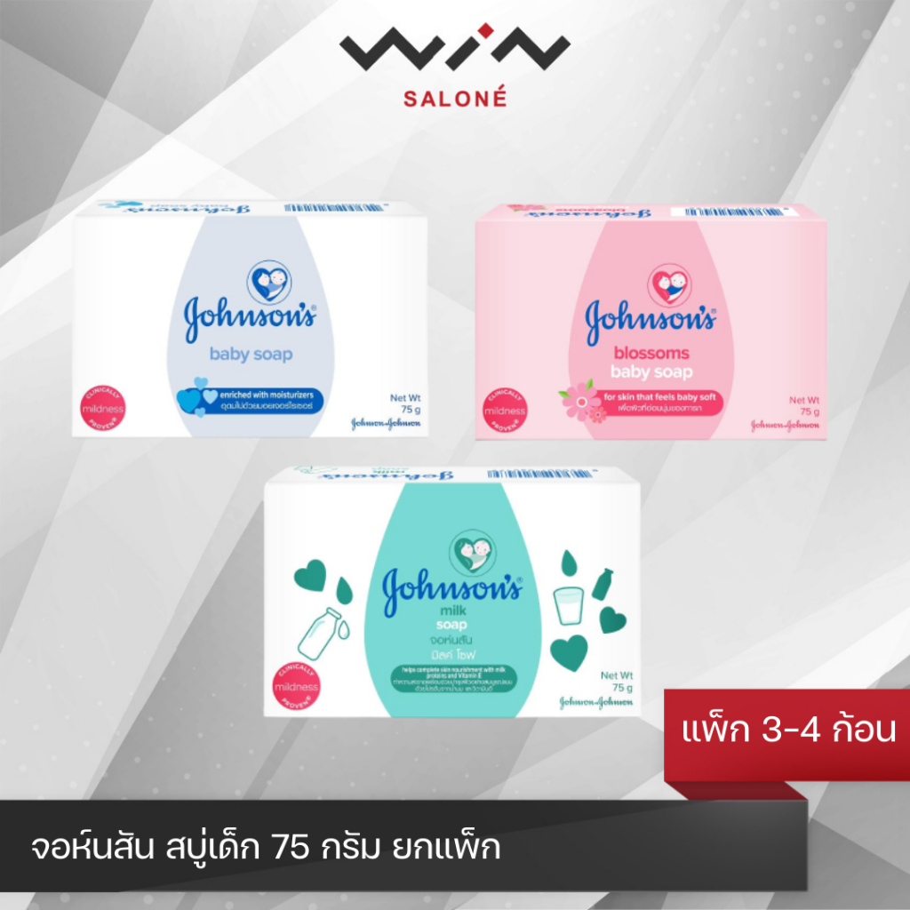 Johnson จอห์นสัน สบู่เด็ก 75 กรัม แพ็ค 3-4 ก้อน สบู่ สบู่ก้อน ทำความสะอาดอย่างอ่อนโยน