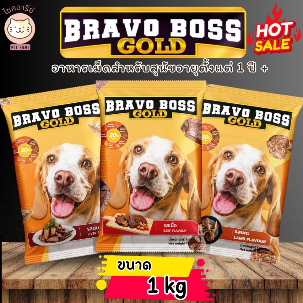 Bravo Boss Gold บราโว่บอส โกลด์อาหารสุนัข ขนาด 3 Kg.(แพ็ค3ถุง)