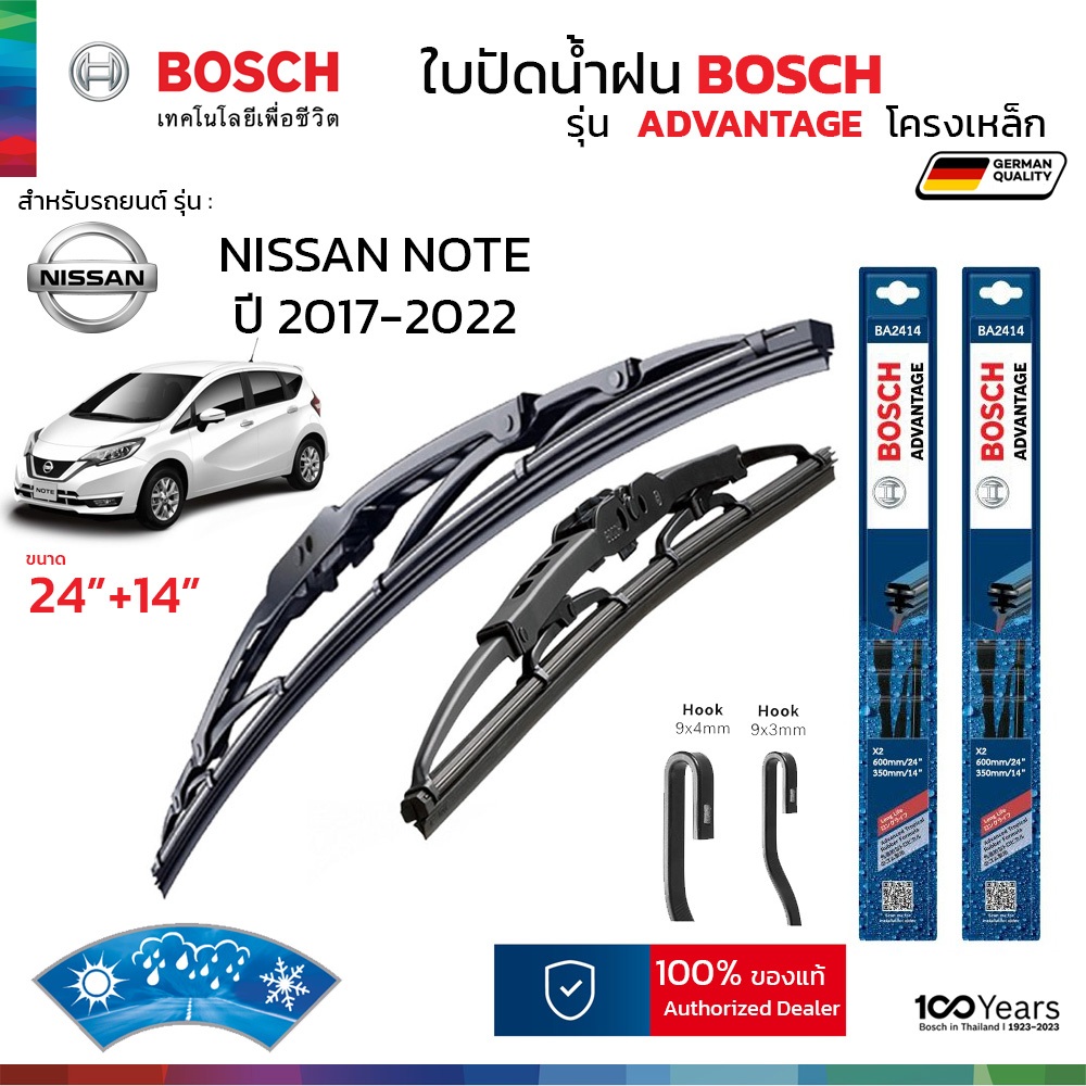 BOSCH ใบปัดน้ำฝน รุ่น Advantage ก้านเหล็ก สำหรับ NISSAN NOTE (ปี 2017-2022) ขนาด 24"+14" ( 1คู่ ) ของแท้ 100%