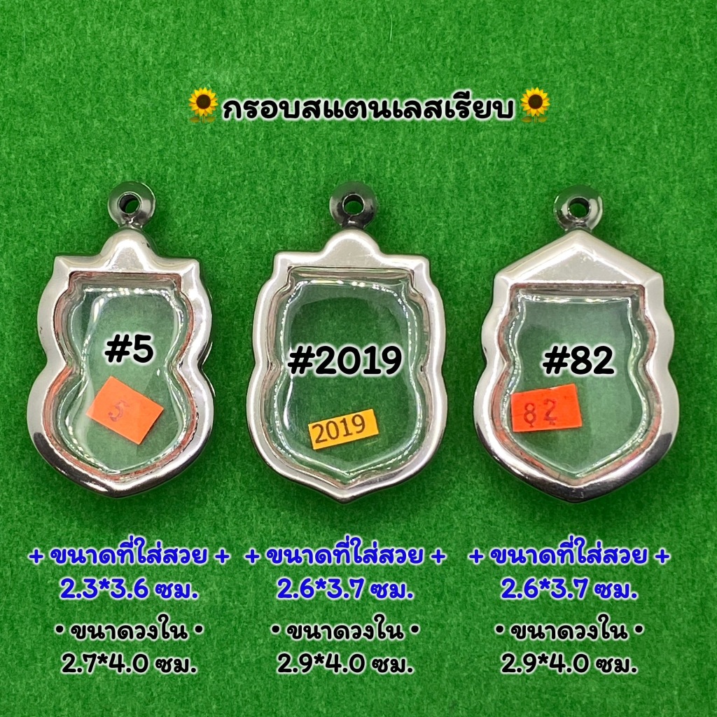 No.5 / 2019 / 82 ตลับพระ กรอบพระสแตนเลสเรียบ เหรียญเสมา เสมา พิมพ์เสมา หรือพิมพ์ใกล้เคียง ++รบกวนอ่านรายละเอียดก่อนสั่ง+