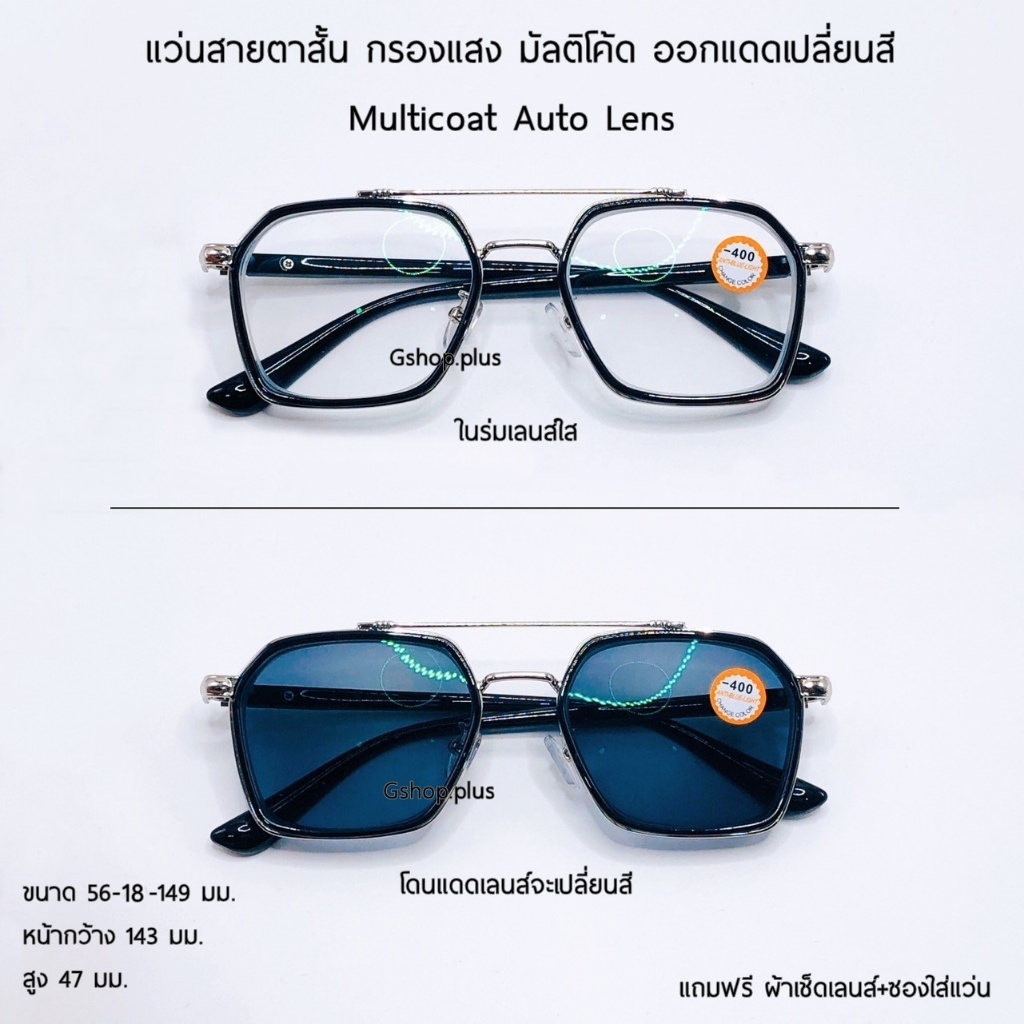 แว่นสายตาสั้น กรองแสง เลนส์มัลติโค้ด ออกแดดเปลี่ยนสี 9301B