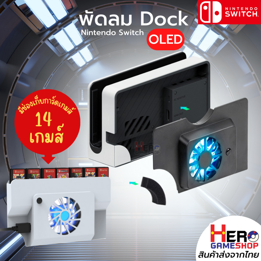 Nintendo Switch OLED : พัดลม DOCK แบรนด์ Dobe แท้ สีขาวเข้ากับDock สวยงาม สำหรับ นินเทนโด้สวิช โอแอลอีดี
