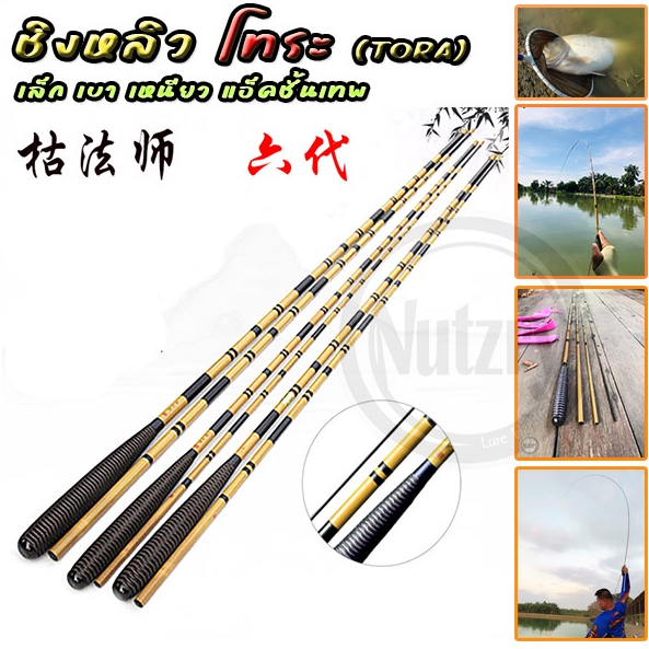 คันชิงหลิวทูแพ็ค โทระ (TORA)  ทูแพคโทระ คันเรียว เล็ก เบา เหนียวๆ