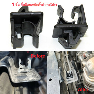 กิ๊บล็อคเหล็กค้ำฝากระโปรง คลิปยึดเหล็กค้ำ กิ๊บยึดเหล็กค้ำ Ci…