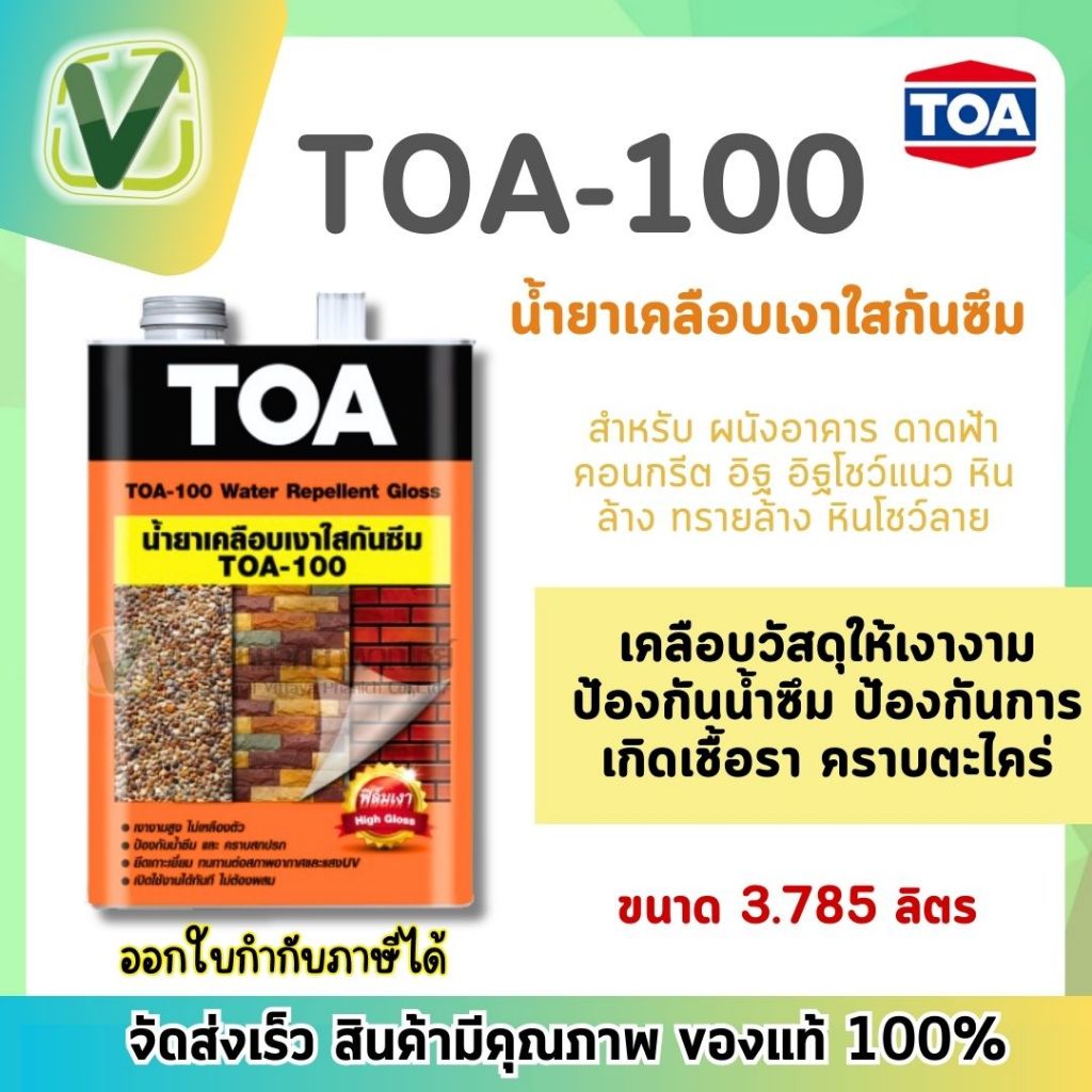 TOA 100 วอเตอร์เพลแล้นท์ (น้ำยาเคลือบเงา) 3.785 ลิตร