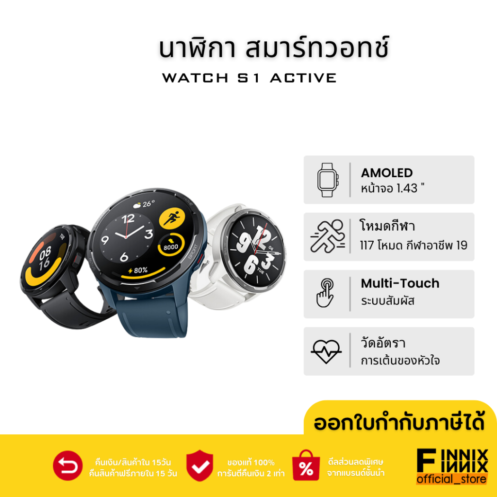 Xiaomi Smart Watch S1 Active  สมาร์ทวอทช์  หน้าจอ AMOLED1.43 นิ้ว นาฬิกาอัจฉริยะ แบตเตอรี่ 12 วัน GPS กันน้ํา5ATM