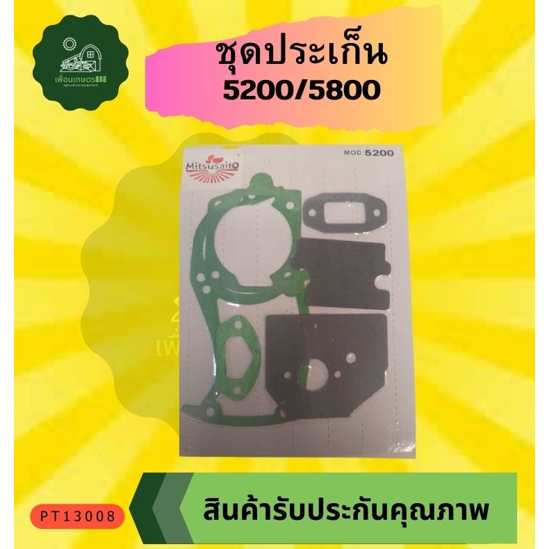 ประเก็นชุด เครื่องตัดหญ้า เครื่องพ่นยา 411 168 070 381 328 767 1700 GX35 3800 5200 260 3WF T200 TD40