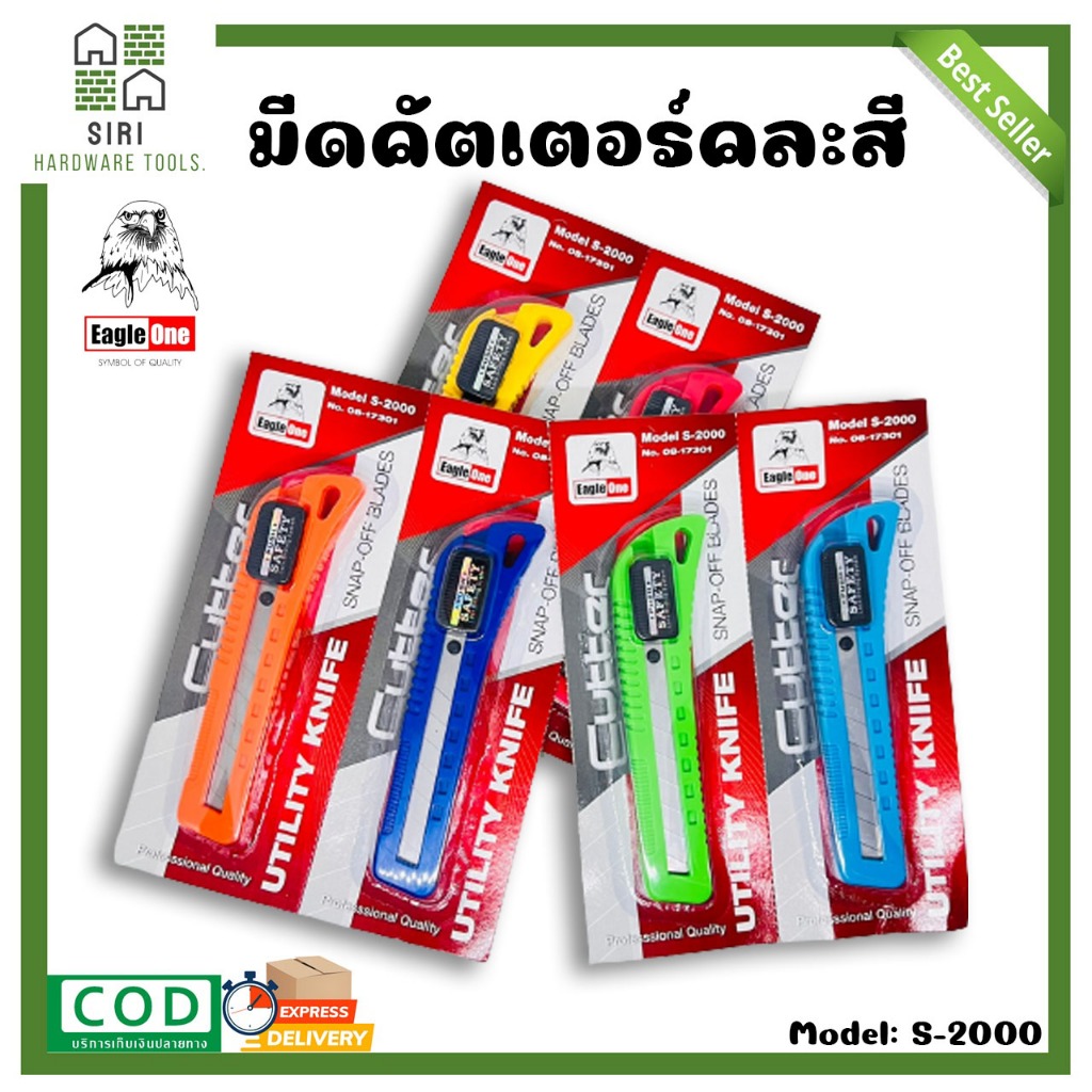 มีดคัตเตอร์คละสี มีดคัตเตอร์ EAGLE ONE (1แผง/6ชิ้น) คัตเตอร์พลาสติก คัทเตอร์ คละสี คัตเตอร์ คัดเตอร์