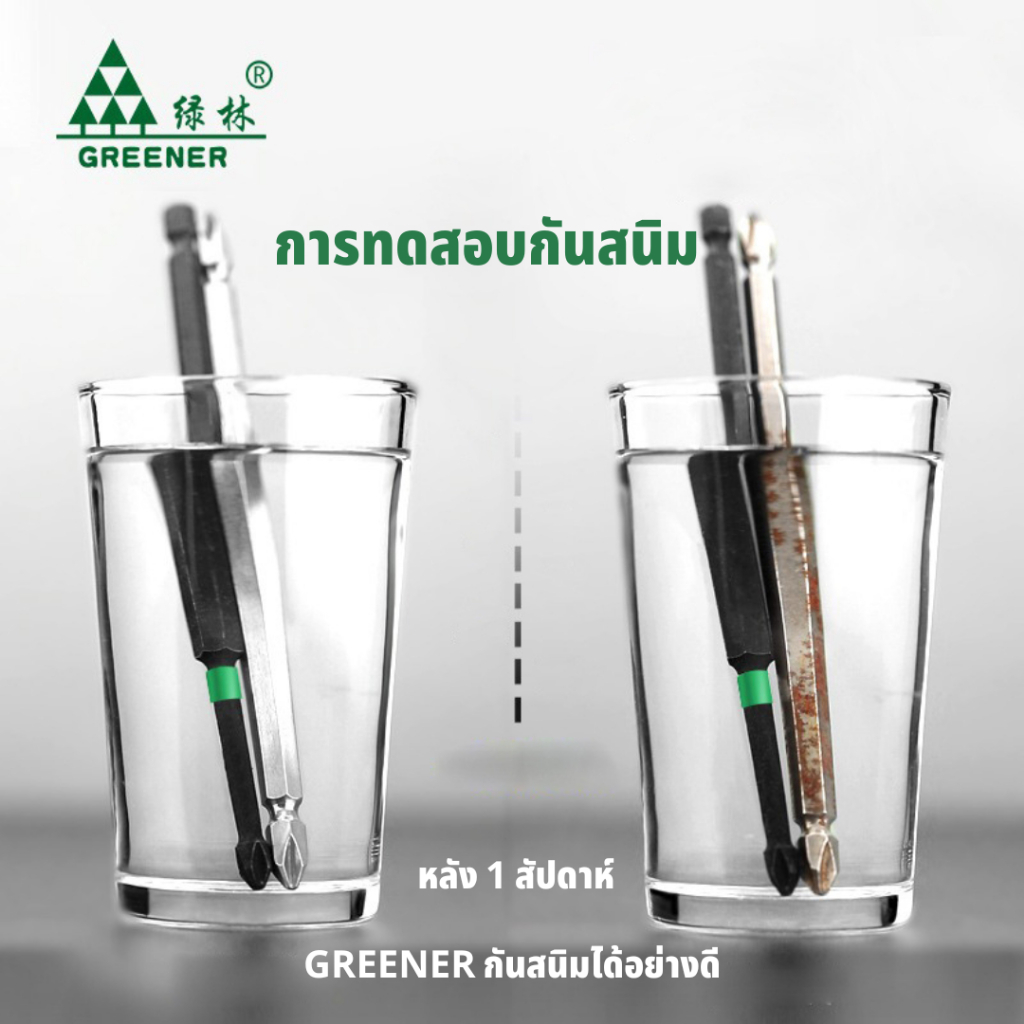 GREENER ดอกไขควงแฉก PH2 ดอกสว่านไขควงแม่เหล็ก กันลื่น 25 50 65 70 90 127 150 มม ไขควง
