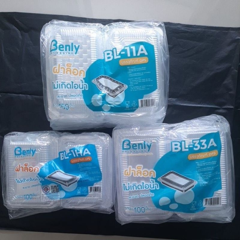 กล่อง 1HA 11A 33A ยี่ห้อ Benly แบบล็อคในตัวไม่เกิดไอน้ำ