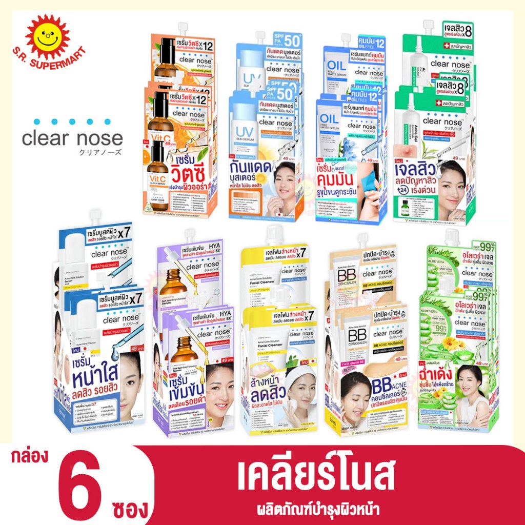 [ 1 กล่อง ]Clear nose เคลียร์โนส ผลิตภัณฑ์บำรุงผิวหน้า (กล่อง 6 ซอง)