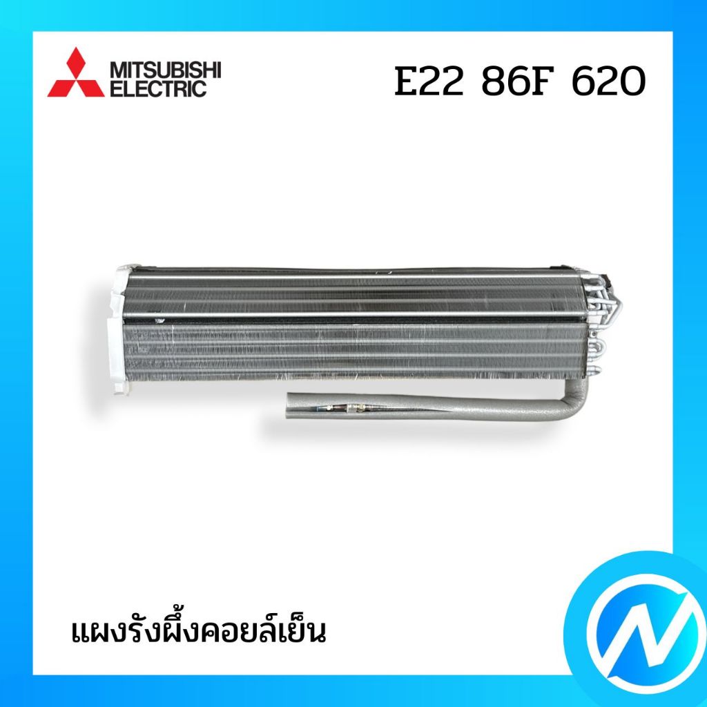 แผงคอยล์เย็น แผงรังผึ้งคอยล์เย็น อะไหล่แอร์ อะไหล่แท้ MITSUBISHI รุ่น E2286F620