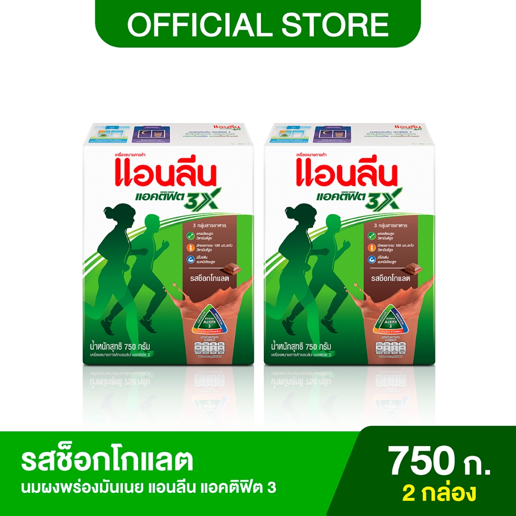 Anlene Actifit 3 แอนลีน แอคติฟิต 3 นมผงปรุงแต่งแบบชง รสช็อกโกแลต 750 กรัม x2