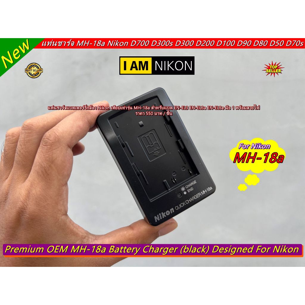 MH-18a Charger Battery Nikon แท่นชาร์จ รางชาร์จ สายชาร์จ Nikon เทียบเท่า MH-18a มือ 1 พร้อมสายไฟ