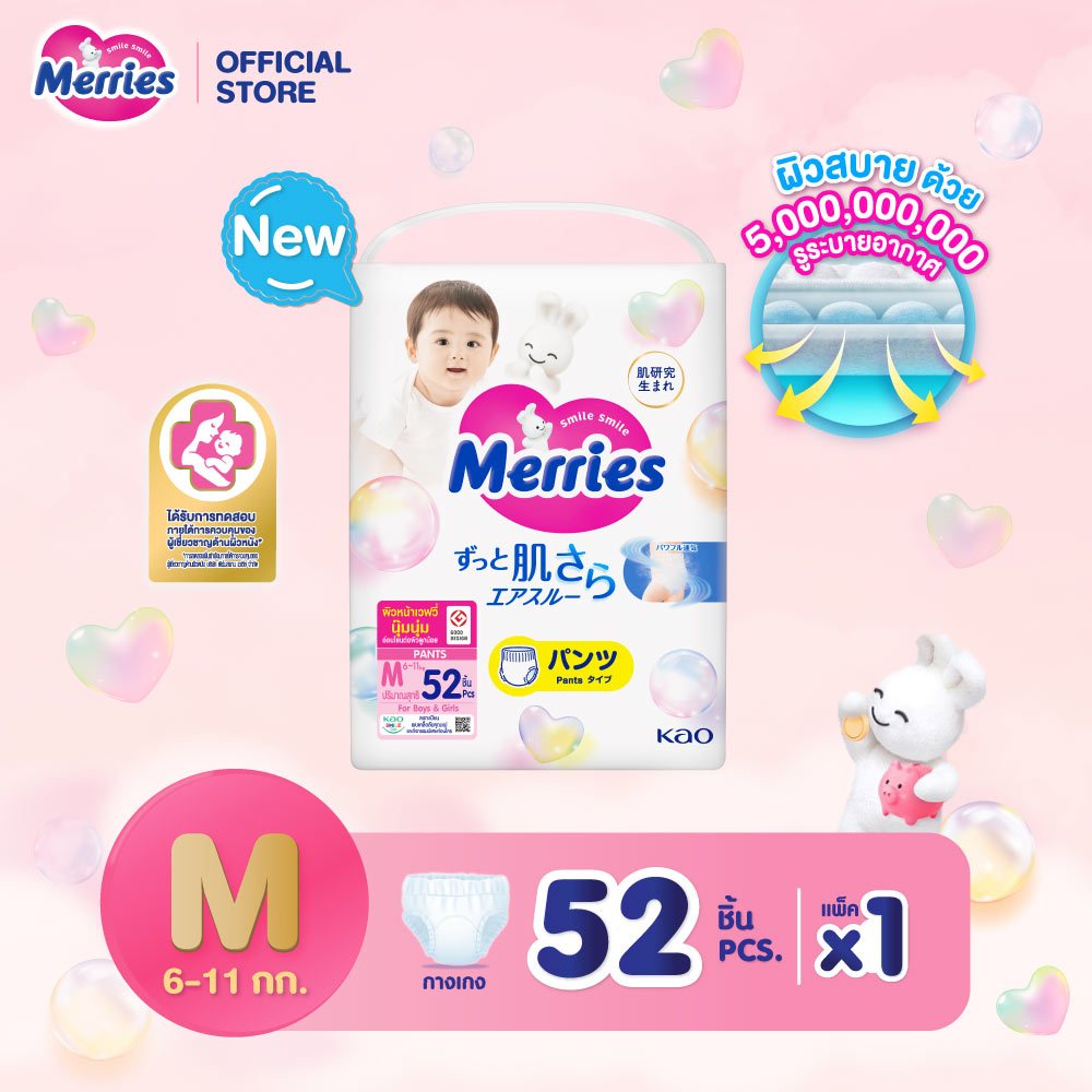 Merries Pants Super Jumbo M 52 pcs. ผ้าอ้อมเด็กเมอร์รี่ส์ชนิดกางเกง ไซส์ M 52 ชิ้น