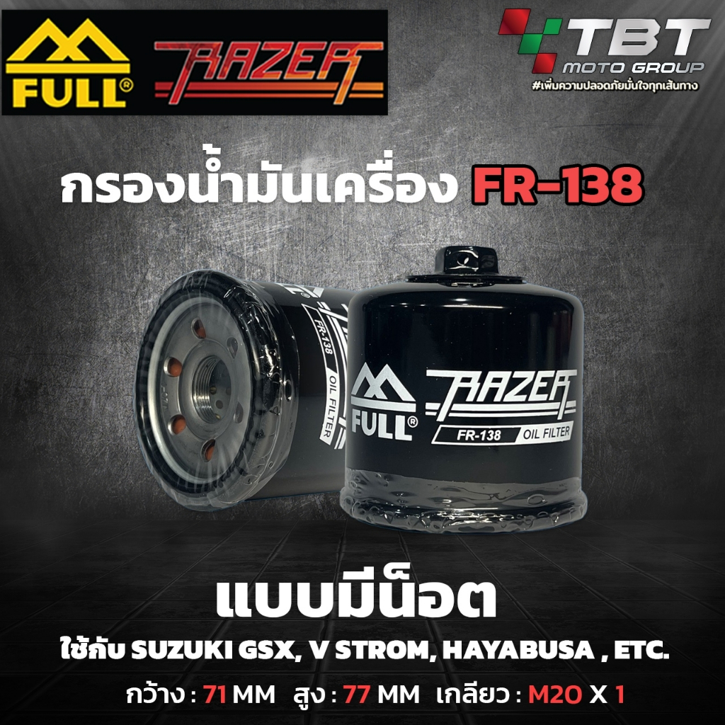 #กรองน้ำมันเครื่อง #กรองน้ำมันเครื่องฟูลเรเซอร์ #FR138 #น้ำมันเครื่อง #TBTMoto