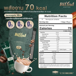 เซตหลงรัก 3 กาแฟ บิลินด์ BiLynd Koffee กาแฟหญ้าหวาน กาแฟสุขภาพ Bilynd Coffee