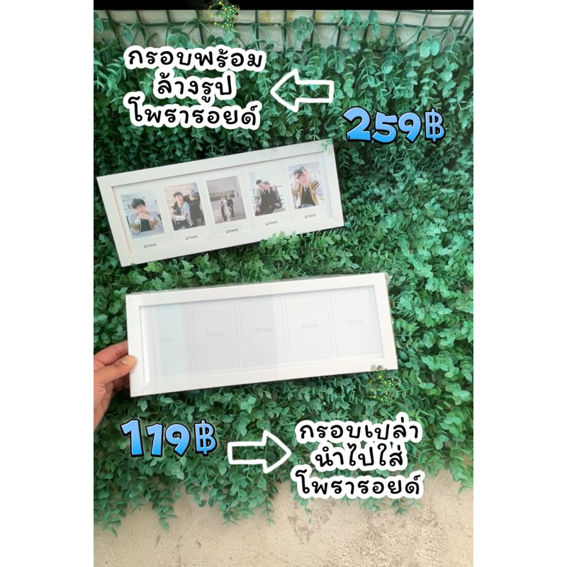กรอบรูปใส่รูปภาพโพลารอยด์ราคา119บาท