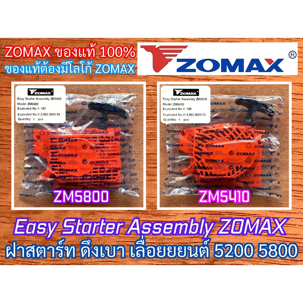 ฝาสตาร์ท 5200 5800 ดึงเบา ดึงหนัก เลื่อยยนต์ ZOMAX NEWWEST 6688i 688 ชุดสตาร์ท ฝาสตาร์ท5200 ฝาสตาร์ท5800 ชุดสตาร์ท5200