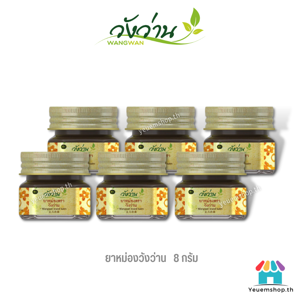 ขายส่งยกแพ็ค !! ยาหม่องตราวังว่าน 8 กรัม 6 ขวด Wangwan brand balm ของแท้