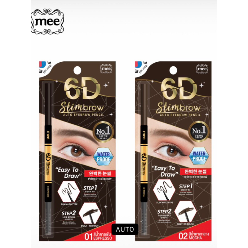 Mee 6D Slimbrow Auto Eyebrow Pencil มี ดินสอเขียนคิ้วเนื้อฝุ่นหัวเรียวเล็ก ขนาด 1.5 มม.