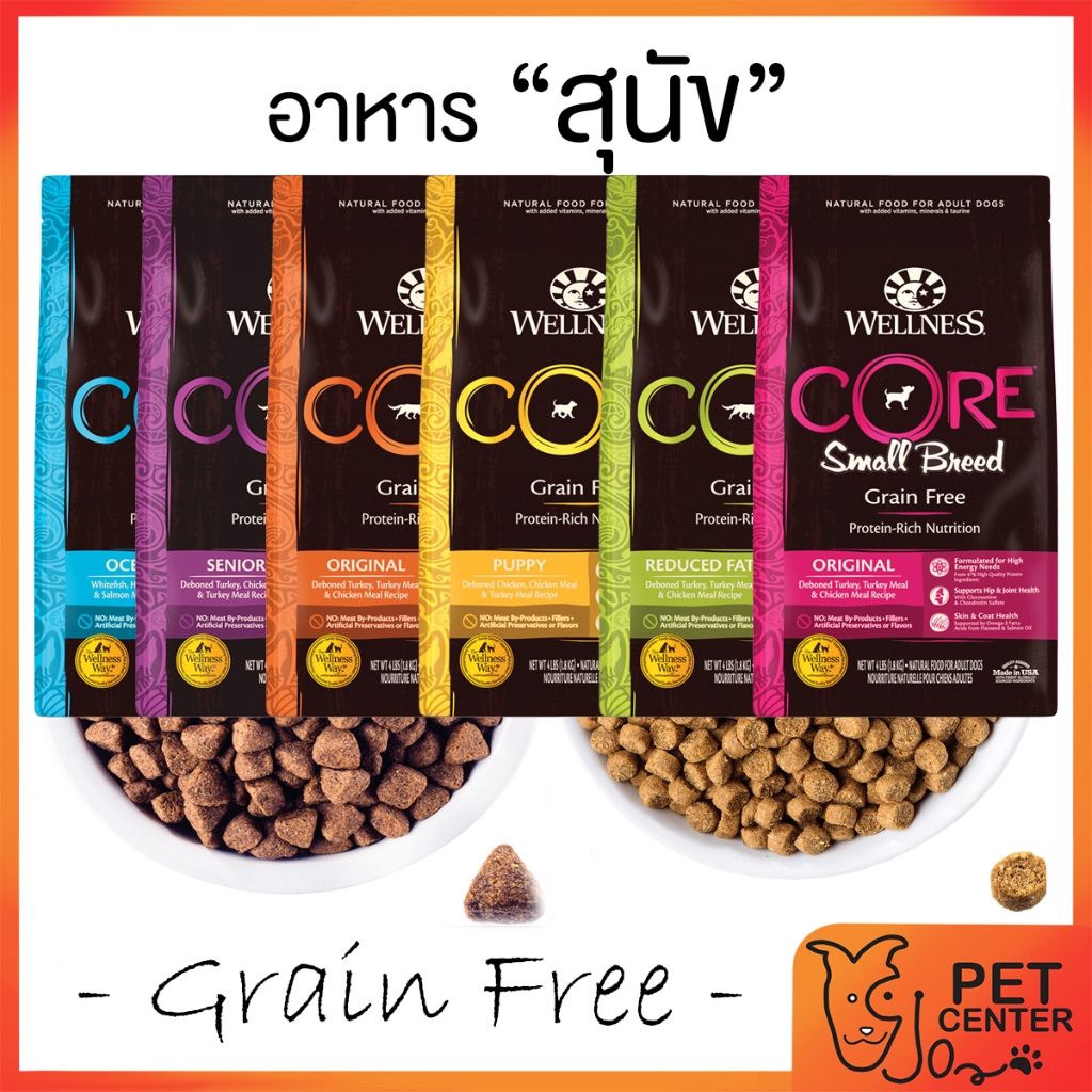 **EXPในรายระเอียด** Wellness Core - Dog Food อาหารสุนัข โปรตีนสูง มีหลายสูตร ลูกสุนัข สุนัขเล็ก สุนั