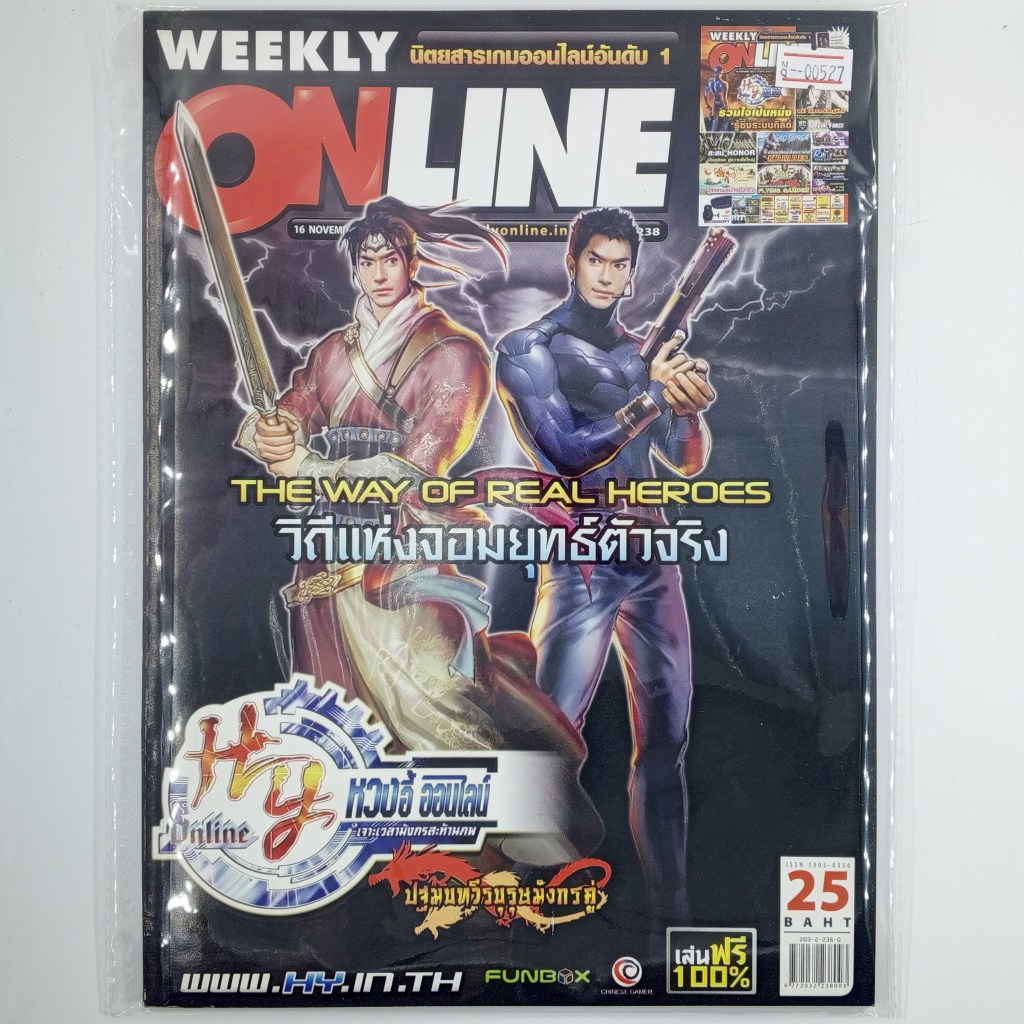 [00527] นิตยสาร Weekly Online #Issue 238 (TH)(BOOK)(USED) หนังสือทั่วไป วารสาร นิตยสาร มือสอง !!