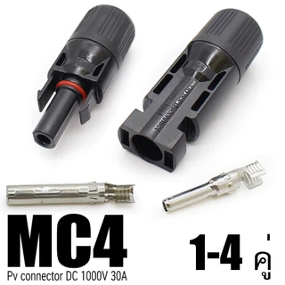 Mc4 1 คู่ มาตรฐาน IP67 ตัวเชื่อมต่อสำหรับแผงเซลล์แสงอาทิตย์และระบบไฟฟ้า โซลาร์เซลล์